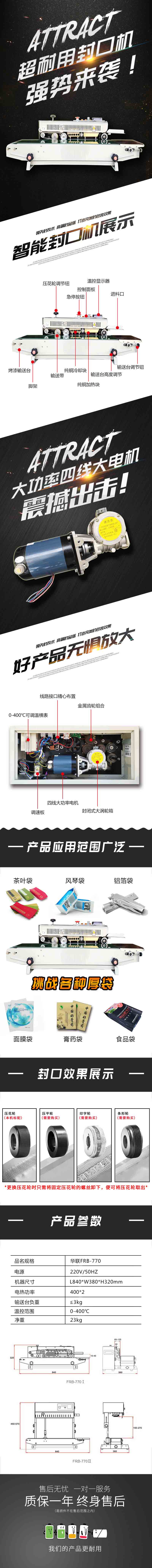 连续封口机