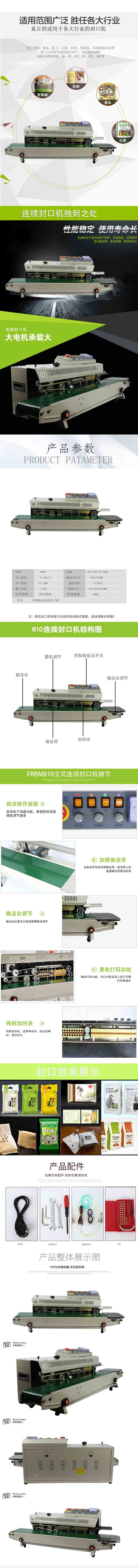 连续封口机